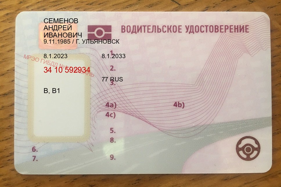 Оформление документы в г. Муром (Купить зеркальные водительские права в Муроме) - пример бланка 88 Оформление документы в г. Муром (Купить зеркальные водительские права в Муроме) - пример бланка 88