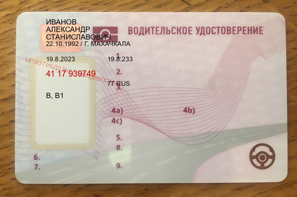 Легальные документы в г. Муром (Дубликат водительского удостоверения купить в Муроме — Для иностранцев и приезжих) - лицевая сторона 16