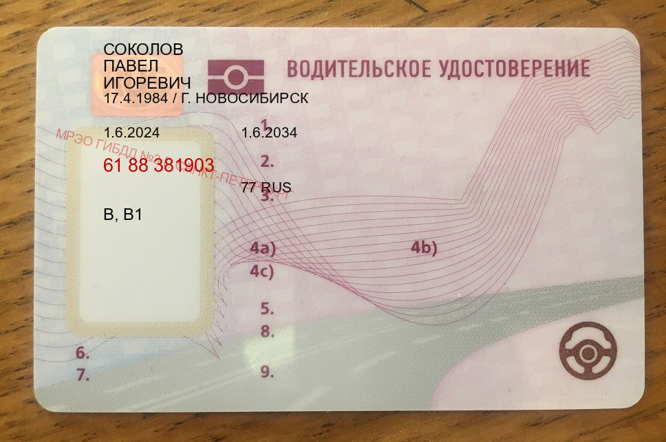 Помощь с ВУ в г. Муром (Купить водительские права на спецтехнику в Муроме — Зеркала права) - пример бланка 30 Помощь с ВУ в г. Муром (Купить водительские права на спецтехнику в Муроме — Зеркала права) - пример бланка 30